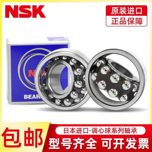 进口NSK调心球轴承1200 1201 1202 1203 1204 1205 1206 1207K C3