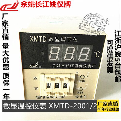 姚仪牌 余姚长江温控表温控仪XMTD2001/2002/2301数显温度调节仪