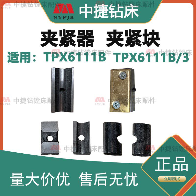 沈阳中捷镗床配件TPX6113夹紧块 菱形块 锁紧块工作台夹紧器T6113