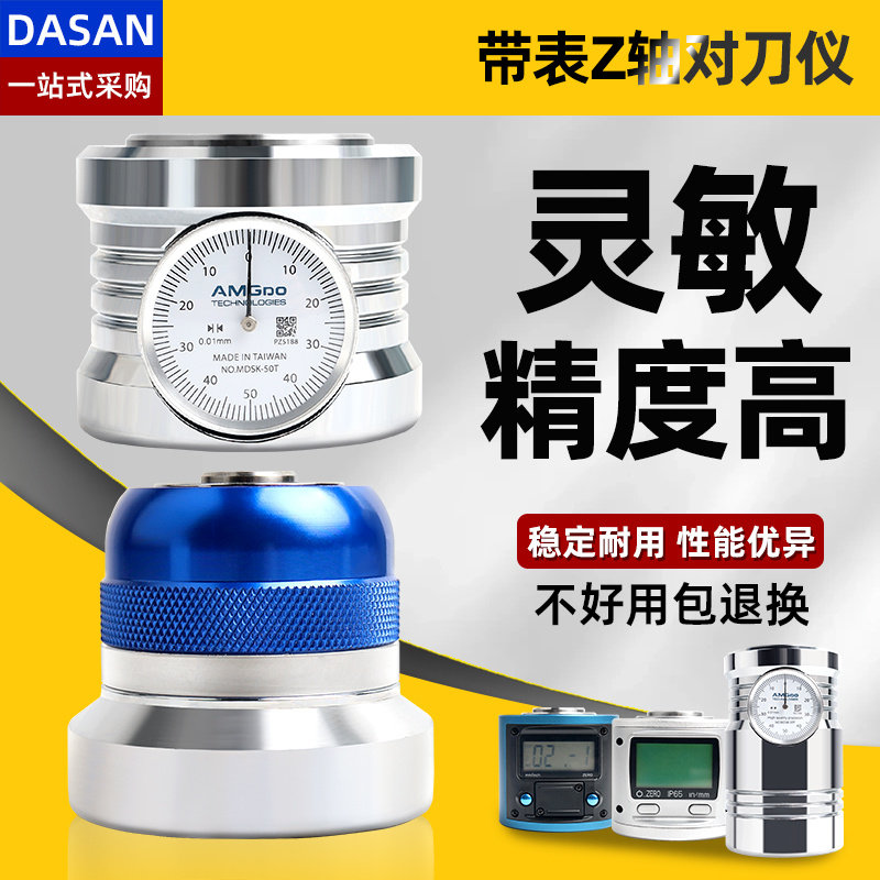 Z轴对刀仪加工中心高精度设定器带表对刀仪CNC配件光电z轴对刀器