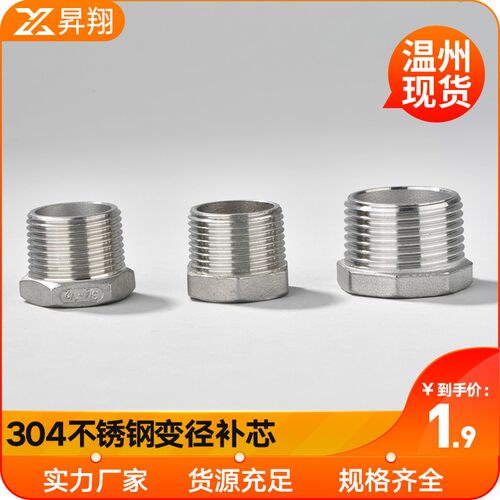 201不锈钢补芯异径内外丝不锈钢补心变径接头2分3分4分6分1寸