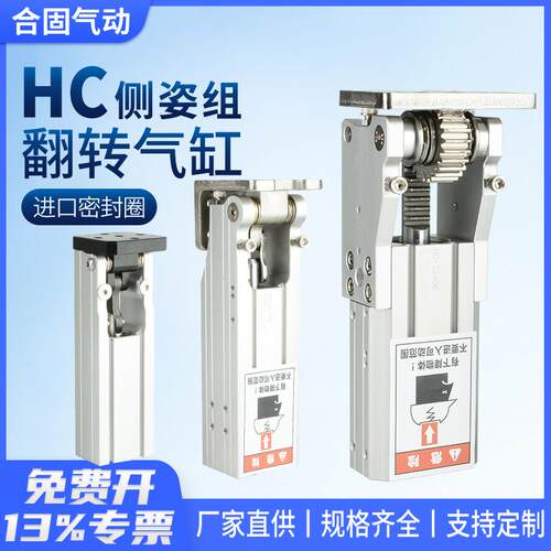 机械手杠杆侧姿组90度翻转齿条气缸HC2020L/3240L/4040L/5040W