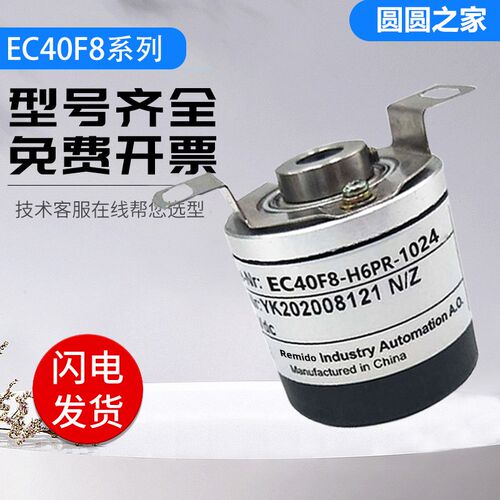 宜科型编码器EC40F8-H6PR-1024 1000 950 900 600 质保一年
