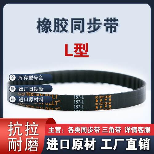 橡胶同步带281L 285L 289L 295L 300L 304L 307L工业传动皮带