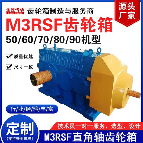 TLM3RSF/M3RHF50/60/70/80/90减速机螺旋伞齿齿轮箱3级锥齿轮传动