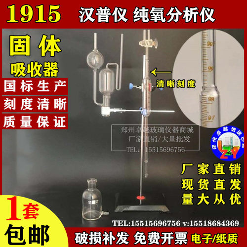 1915固体吸收器汉普仪气体分析用包含氧气量管水准瓶三通配件全套