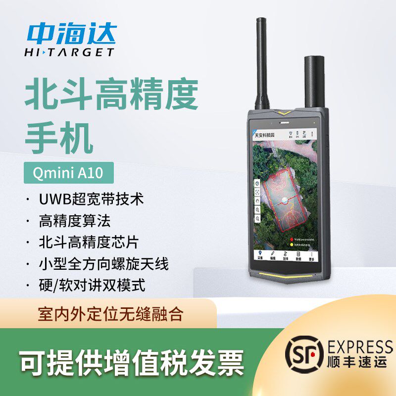 中海达手持机QminiA10智能手持GPS厘米级精度经纬度定位仪精度