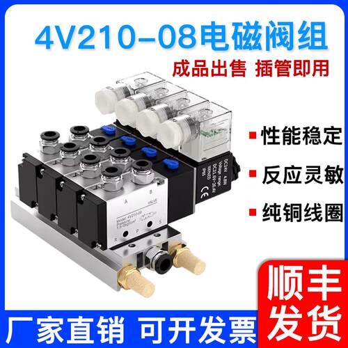 气动电磁阀组合4V210-08 24V二位五通换向控制气阀220V汇流板底座