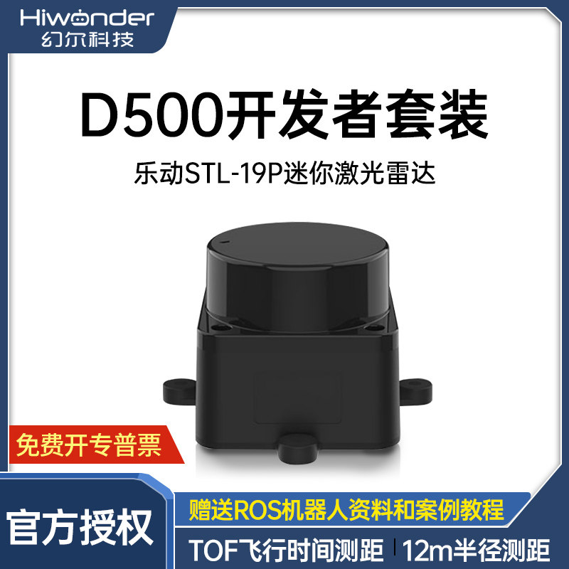 D500激光雷达 乐动DTOF测距建图ROS机器人导航扫描STL-19P 传感器