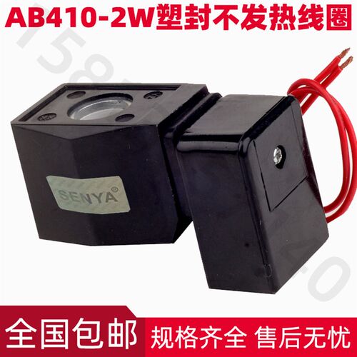 节能长时间通不发热塑封防雾线圈 AB410电磁阀线圈 内孔16mm包邮