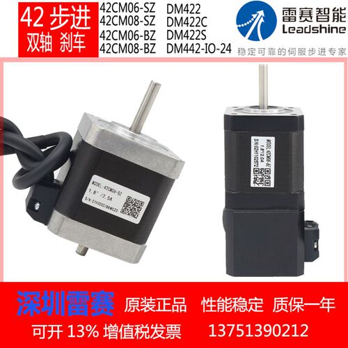 雷赛42CM04 06 08-SZ -BZ -FS双轴刹车防水步进电机驱动器DM422S