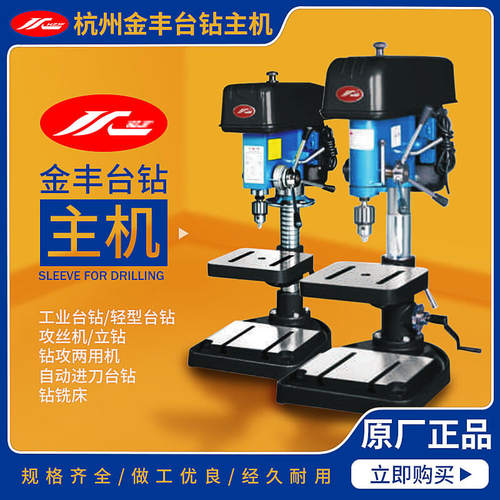 金丰台钻Z406CZ512BZ516Z4116Z4120家用单相工业高速轻型台式钻床
