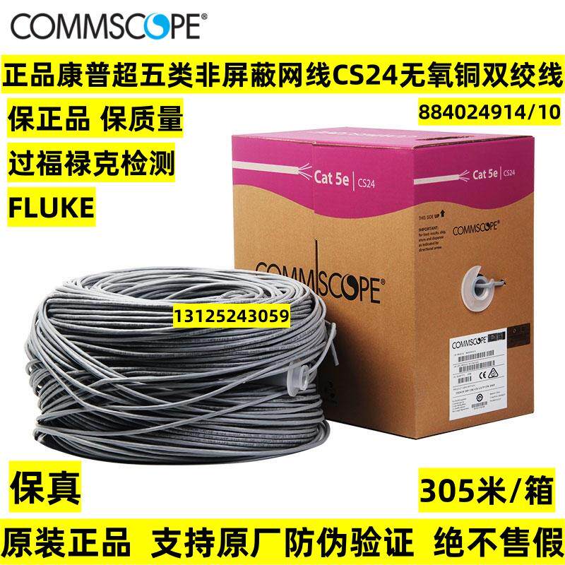 正品康普AMP安普超五类网线CS24CM超5类非屏蔽监控宽带网络双绞线