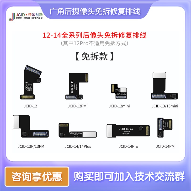 精诚免拆/内置后像头弹窗修复排线支持11-14无损修复免拆款焊接款