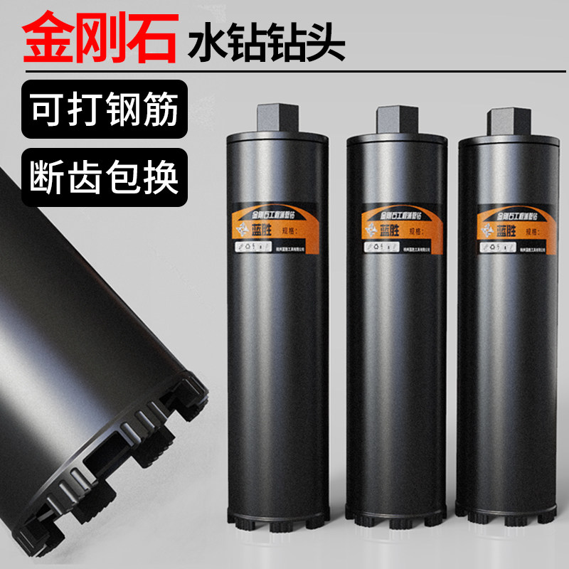蓝胜工业级快速混凝土水钻头63钻头水钻机水磨钻开孔器水转头神器