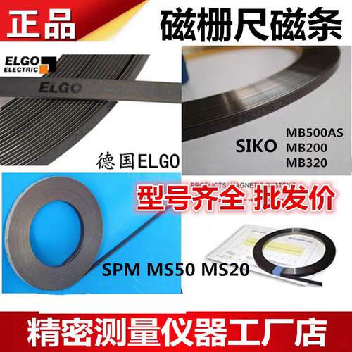 ELGO/SIKO/SPM磁栅尺MS50/MB500AS/MB200/MS20磁条铝型材保护钢带