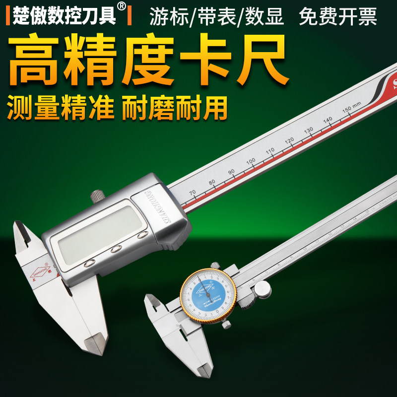 上宏 游标卡尺0-150mm0-200mm300mm高精度迷你卡尺不锈钢数显卡尺