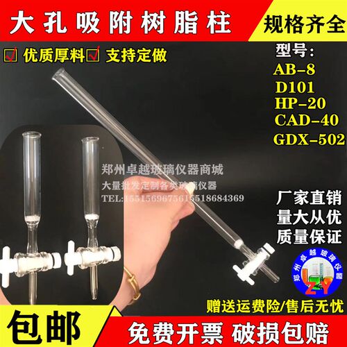 CAD-40/GDX-502型大孔树脂吸附柱玻璃层析离子交换柱内径1cm1.4cm