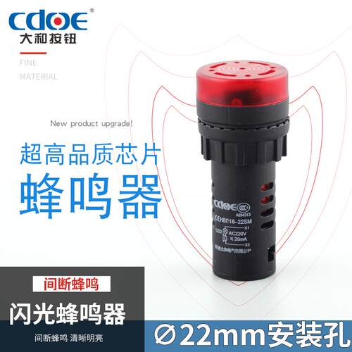 闪光蜂鸣器16-22SM断续响亮指示灯声光间断故障警报器24伏220V380