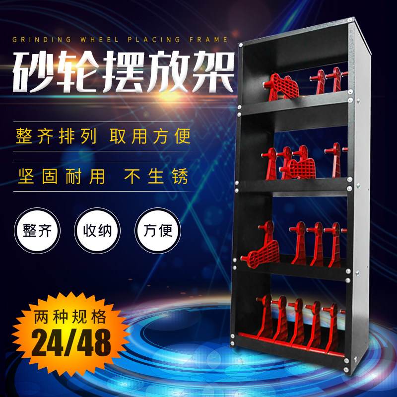 24/48片砂轮放置架砂轮摆放架砂轮整理柜砂轮柜砂轮架磨床砂轮片