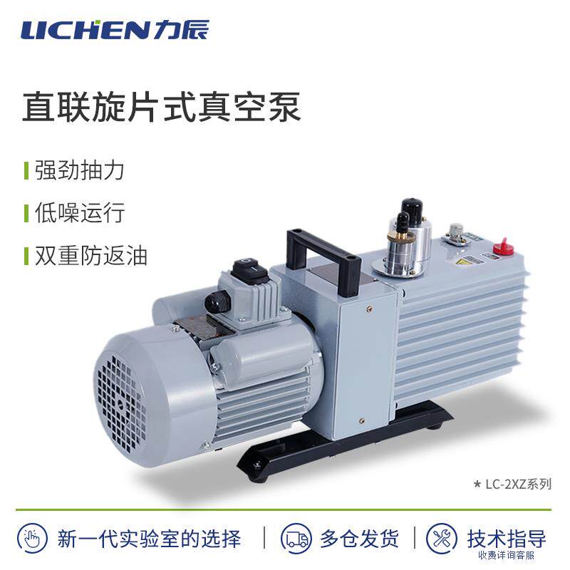 力辰科技旋片式真空泵实验室抽气工业用小型油泵双级汽车空调泵