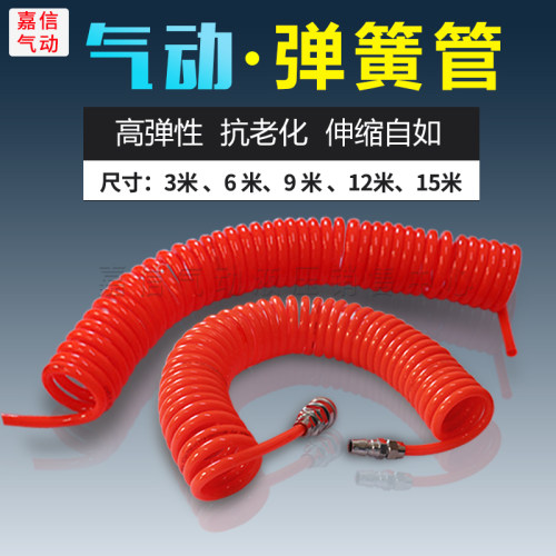 气动弹簧管空压机气管配快速接头3-6-15米PU8*5风管高压伸缩软管