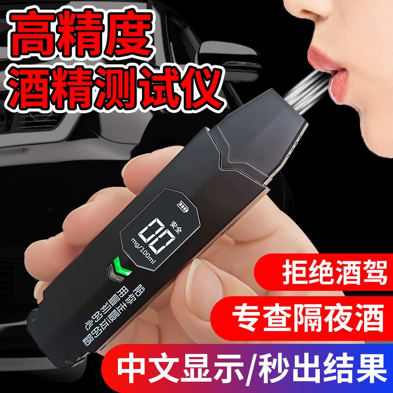 酒精测试仪高精度便携式吹气式酒驾检测仪醉驾检查专用测酒器