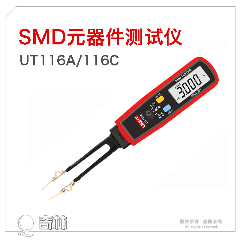 优利德UT116A贴片电子UT116C元器件万用表SMD测试仪LCR可旋转夹