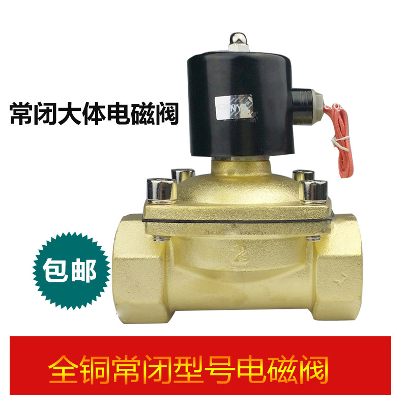 DN65全铜常闭电磁阀2W650-65DN80DN100水阀2寸半3寸4寸开关阀气阀