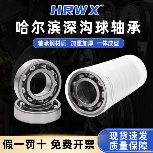 原装哈尔滨轴承6800 6801 6802 6803 6804 6805 6806 68072RS 2Z