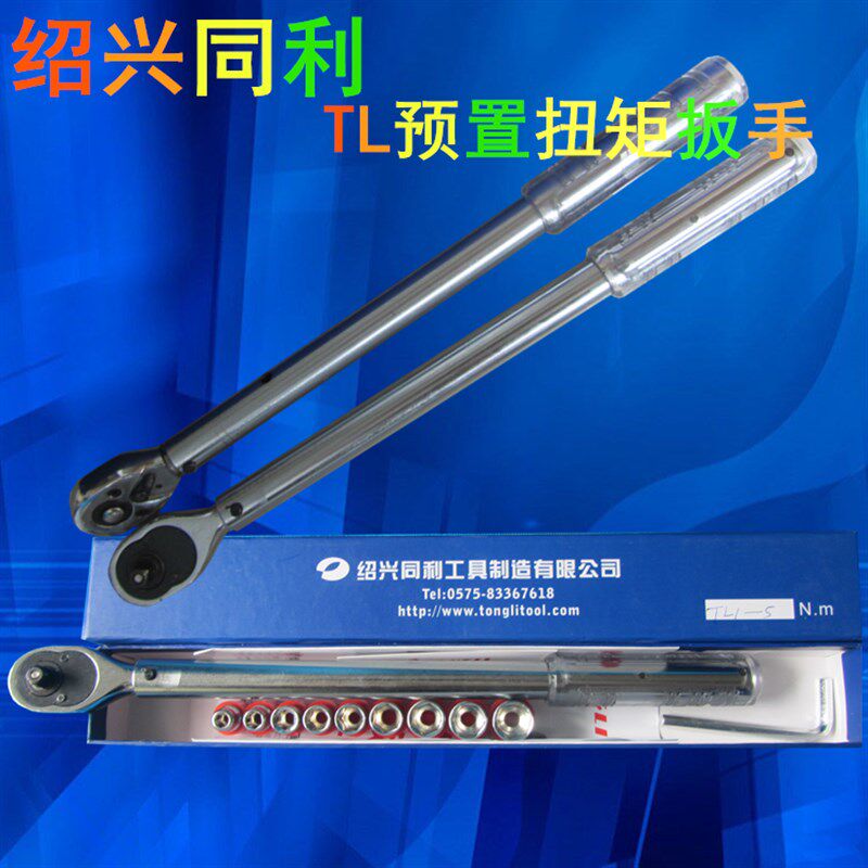 绍兴同利TL型预置扭矩扳手280-760/200-1000扭力测力/力距扳手