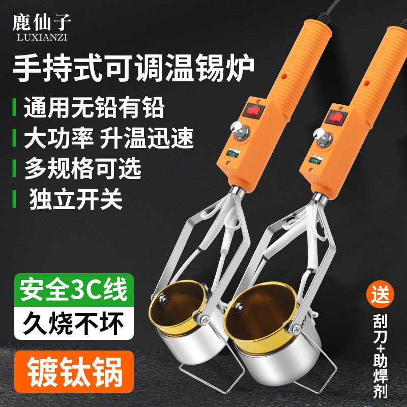 鹿仙子手持式锡炉可调温大功率电工维修家用小型工业焊锡锅熔锡炉