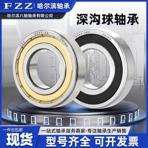 哈尔滨轴承6016 6017 6018 6019 6020 6021 6022 6024 6026 6028