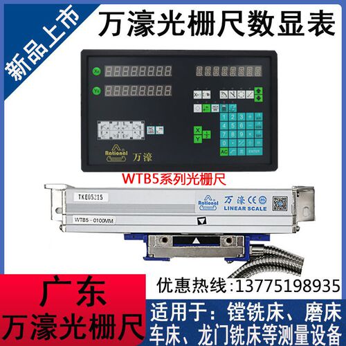 Rational万濠光栅尺WTB5-600MM900铣床锯床高精度电子尺WTA5/WTB5