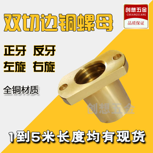 梯形双切边铜法兰螺母螺帽丝杆 T10 T12 T14 T16 T18 T20 T22 T25