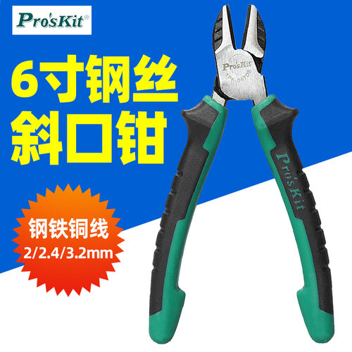 宝工斜口钳1PK-067DS电工双色钛金钢丝钳斜嘴钳工业级电子钳