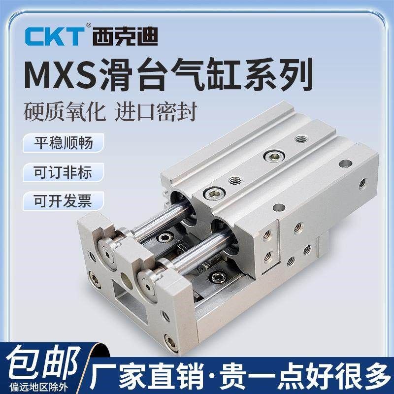 CKT气动MXS气缸导轨滑台MXS8*10双杆滑动精密十字滚柱滑块气缸