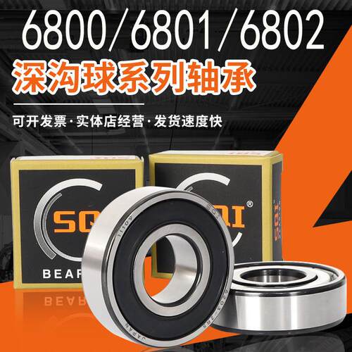 高速SQI精密轴承大全 6806 6807 6808 6809 6810 6811 6812ZZ