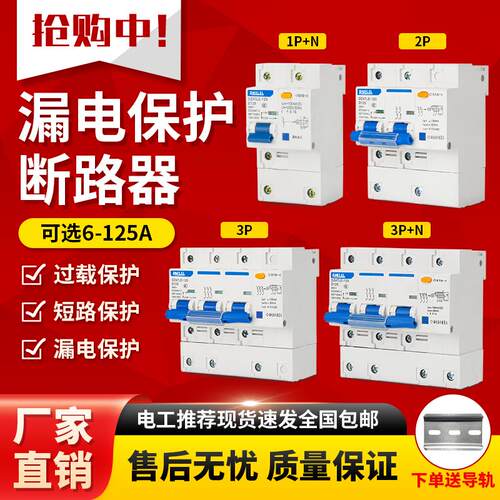 工厂促销DZ47LE空开漏电保护器1P+N2p100A3p+n4p125A家用开关漏保