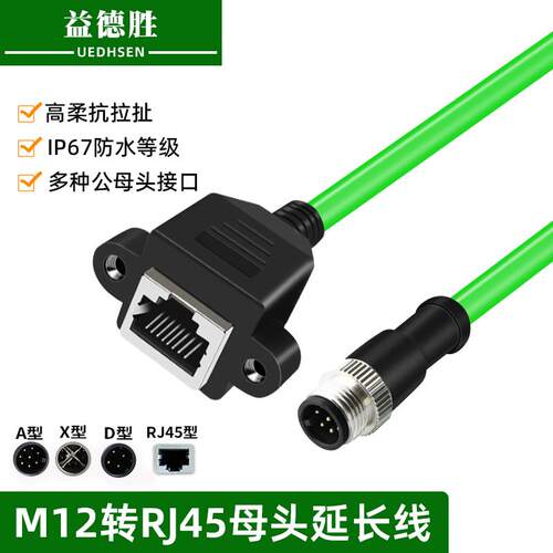 M12转RJ45母头千兆延长线4芯8芯A/D/X型公母连接器编码线加长网线