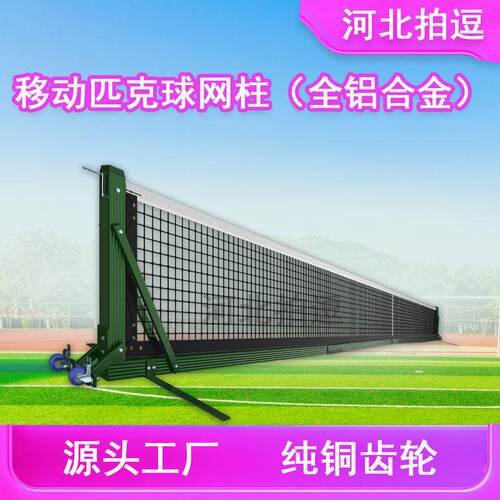 球网户外重型带滑轮比赛级标准球网可调节移动球柱