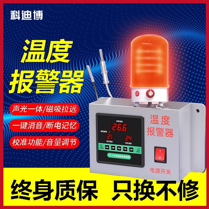 温度报警器数显温度表高温低温智能感应报警器温度检测养殖场机房
