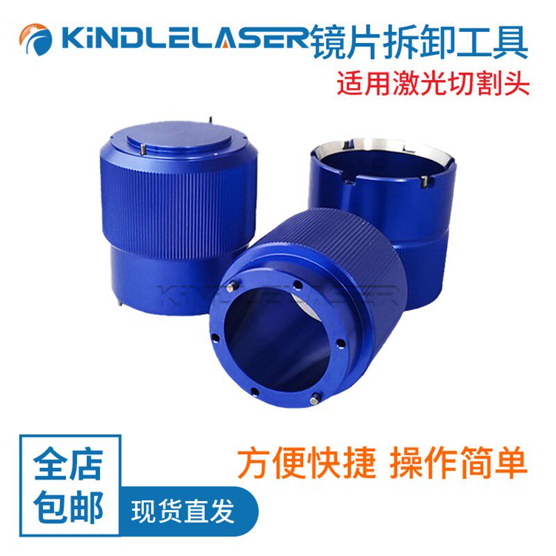 光纤准直聚焦镜镜片拆卸组件万顺兴普雷激光切割机聚焦镜取镜工具