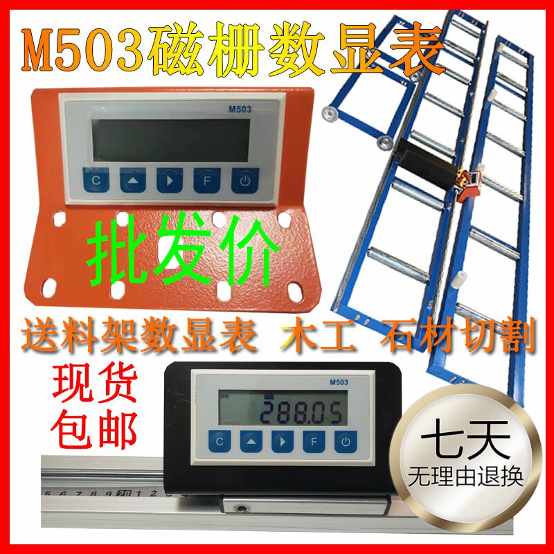 M503磁栅数显表切割机送料架定位架双头锯金王锯铝材木工P02数显