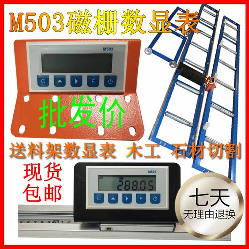 M503磁栅数显表切割机送料架定位架双头锯金王锯铝材木工P02数显
