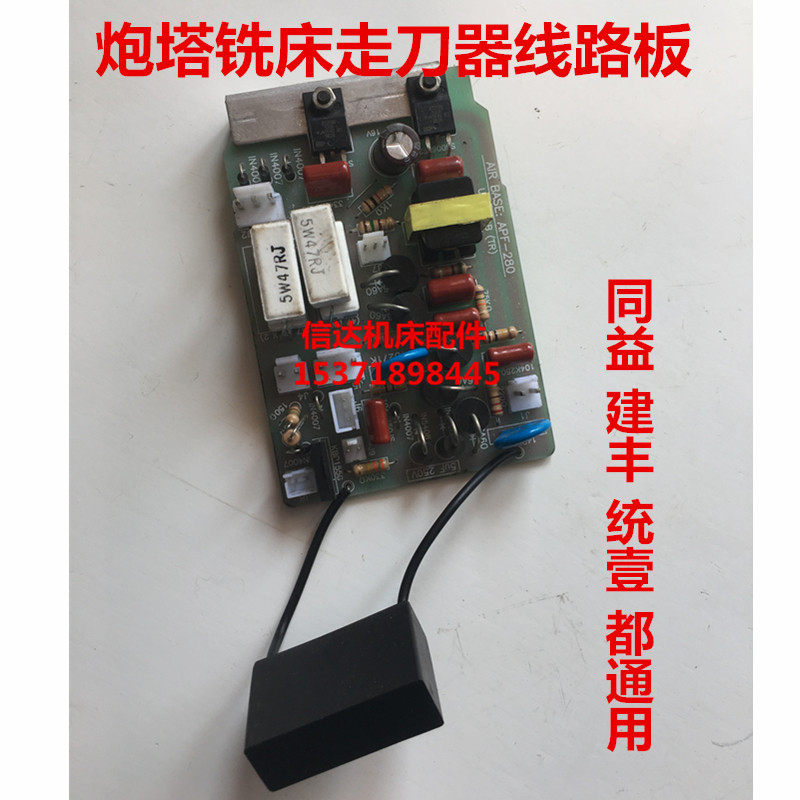 铣床同益走刀器线路板 配件电子自动进刀器机床 建丰进给器电路板