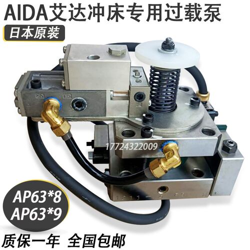 日本超负荷过载泵AIDA正品艾达冲床过载泵AP63X8真空自动增压原装