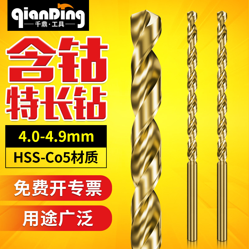 千鼎M35特长麻花钻头4.0-4.9*160/200/250/300/350/400/450/500MM