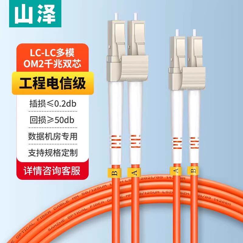 山泽光纤跳线 多模双芯低烟无卤环保尾纤 G2-LCLC01/05/10/25 3米