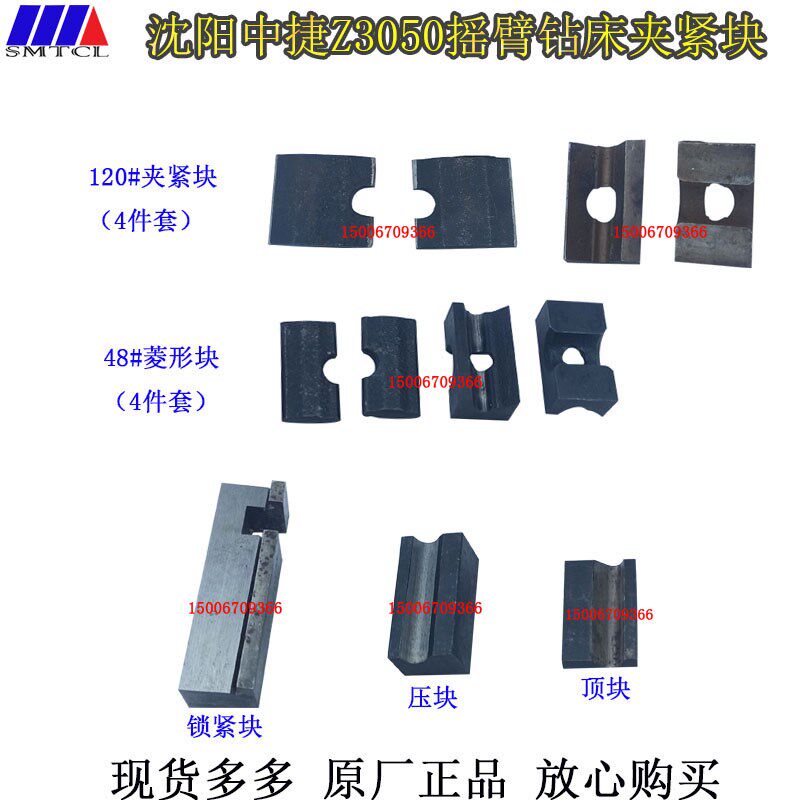 Z3040Z3050摇臂钻床主轴箱夹紧菱形块沈阳中捷摇臂钻床立柱锁紧块